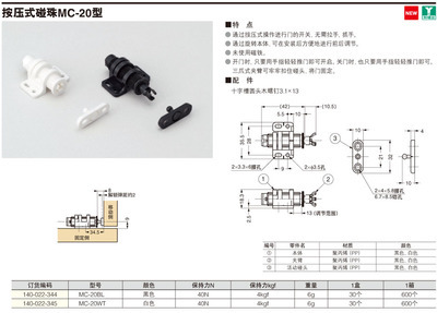 【新品现货世嘉智尼sugatsune蓝普LAMP按压式碰珠,门碰MC-20型】价格,厂家,图片,门碰、门吸,武汉杰升电子科技-