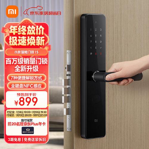 小米  智能门锁 1s 碳素黑